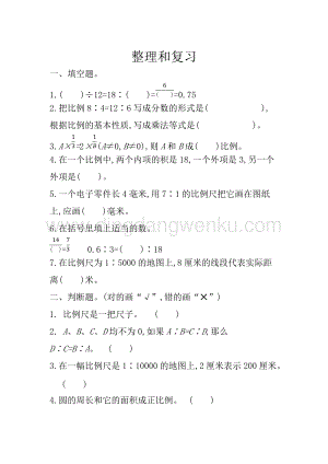 人教版六年級下冊數學 4.16 整理和復習 同步練習題