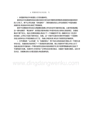 人教版六年級下冊數學 負數的初步認識及讀、寫 教學反思