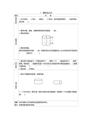 人教版六年級下冊數學 圓柱的認識 學案