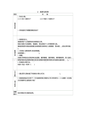 人教版六年級(jí)下冊(cè)數(shù)學(xué) 稅率與利率 學(xué)案