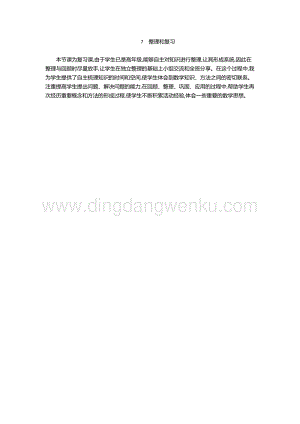 人教版六年級下冊數學整理和復習教學反思