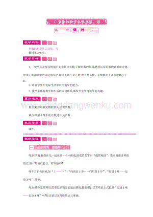 人教版六年級下冊數學負數的初步認識及讀、寫 一課時 教案