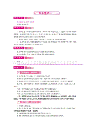 人教版六年級下冊數學圖形與幾何第二課時教案