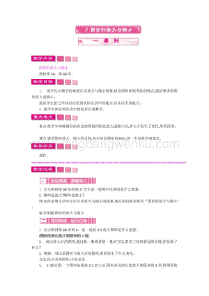 人教版六年級下冊數學圖形的放大與縮小一課時教案