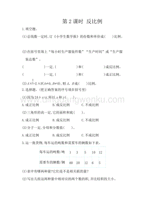 人教版六年級下冊數學 4.6 反比例 同步練習題