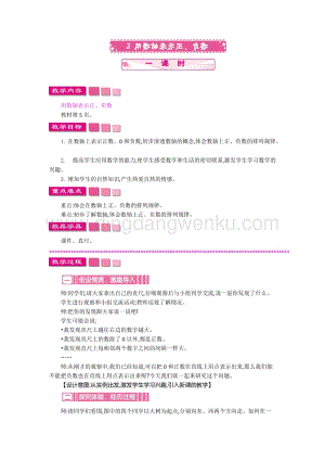 人教版六年級下冊數(shù)學用數(shù)軸表示正、負數(shù)一課時教案