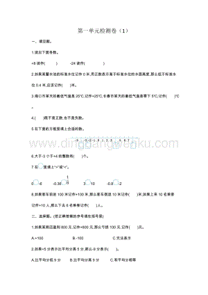 人教版六年級下冊數學 第一單元檢測卷（1）