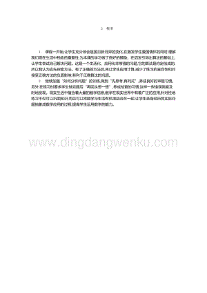 人教版六年級(jí)下冊(cè)數(shù)學(xué) 稅率 教學(xué)反思