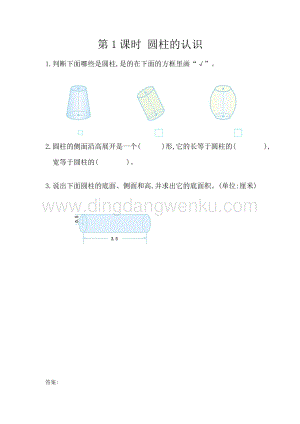 人教版六年級下冊數學3.1圓柱的認識同步練習題