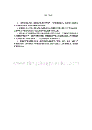 人教版六年級下冊數學 圓柱的認識 教學反思