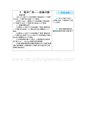 人教版六年級下冊數學第五單元知識清單