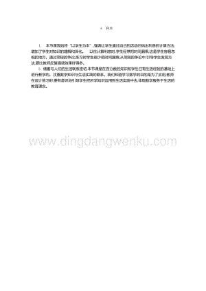 人教版六年級(jí)下冊(cè)數(shù)學(xué) 利率 教學(xué)反思