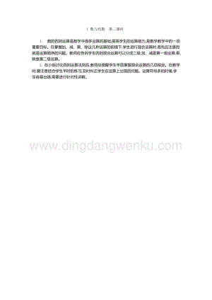 人教版六年級下冊數學數與代數第二課時教學反思