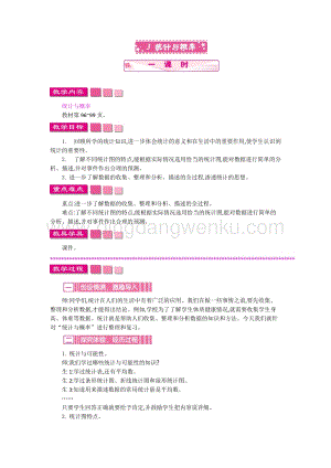 人教版六年級下冊數學統計與概率一課時教案