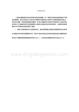 人教版六年級下冊數學圓錐的體積教學反思