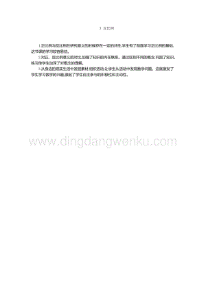 人教版六年級下冊數學 反比例 教學反思
