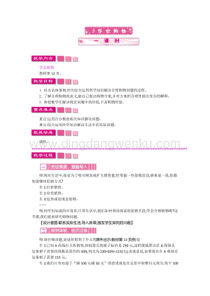 人教版六年級下冊數學學會購物 一課時 教案
