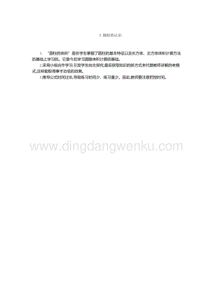 人教版六年級下冊數學 圓柱的體積 教學反思