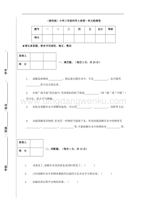 （教科版）小學三年級科學上冊第一單元檢測卷（2）.docx
