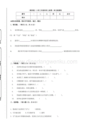 （教科版）小學三年級科學上冊第二單元檢測卷1.doc