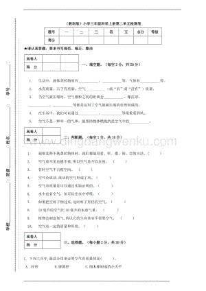 （教科版）小學三年級科學上冊第二單元檢測卷2.doc