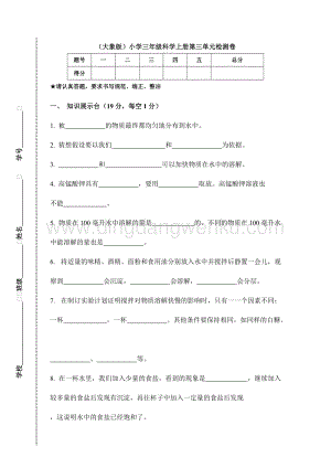 （大象版）小學三年級科學上冊第三單元《溶解的秘密》檢測卷（附答案）