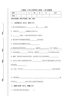 （大象版）小學三年級科學上冊第一二單元檢測卷（附答案）