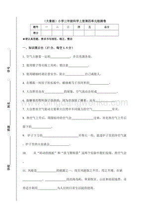 （大象版）小學三年級科學上冊第四單元《流動的空氣》檢測卷（附答案）