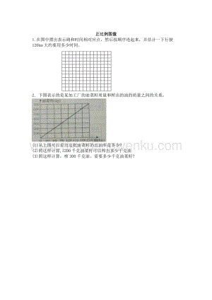 西師大版六年級下冊數學第三單元3.5 正比例圖像 同步練習題.doc