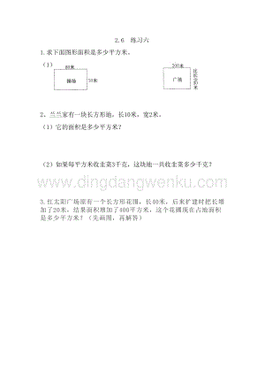 西師大版三年級下冊數(shù)學(xué)第二單元2.6 練習(xí)六 同步練習(xí)題.doc
