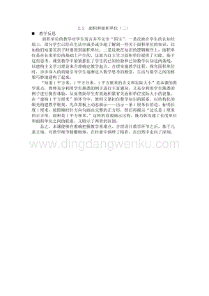 西師大版三年級下冊數學第二單元2.2面積和面積單位（二）教學反思.docx