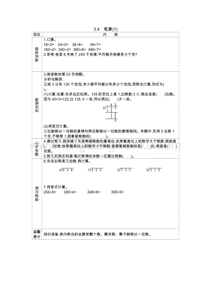 西師大版三年級下冊數學第三單元3.4　筆算(1) 導學案.docx