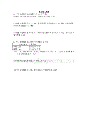 西師大版六年級下冊數學第四單元4.6 農田收入測算 同步練習題.doc
