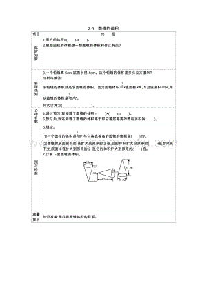 西師大版六年級下冊數學第二單元2.6　圓錐的體積 導學案.docx