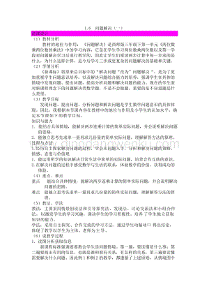 西師大版三年級下冊數學第一單元1.6問題解決（一） 說課稿.docx