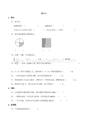 西師大版六年級下冊第一單元數學1.15 練習六 同步練習題.doc