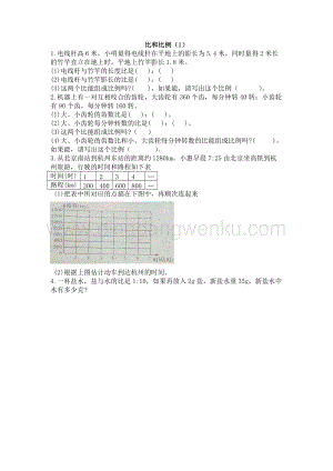 西師大版六年級下冊數學總復習1.11比和比例（1）同步練習題.docx