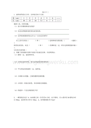 西師大版六年級下冊數學第三單元3.10 練習十三 同步練習題.doc