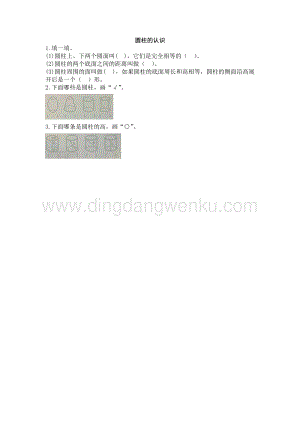 西師大版六年級下冊數學第二單元2.1 圓柱的認識同步練習題.docx