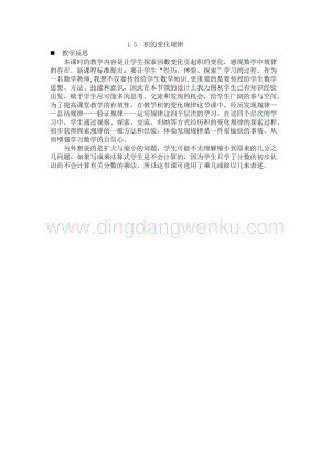 西師大版三年級下冊數學第一單元1.5積的變化規律教學反思.docx