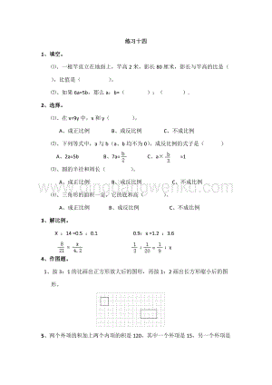 西師大版六年級下冊數(shù)學(xué)第三單元3.12 練習(xí)十四 同步練習(xí)題.doc