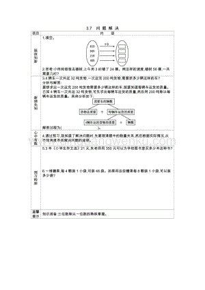 西師大版三年級下冊數(shù)學(xué)第三單元3.7　問 題 解 決 導(dǎo)學(xué)案.docx