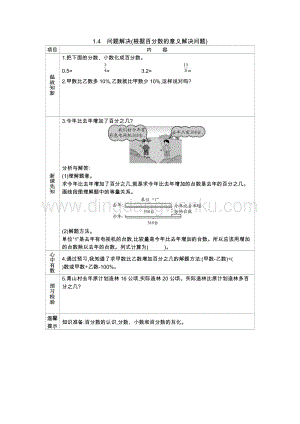 西師大版六年級(jí)下冊(cè)第一單元數(shù)學(xué)1.4　問(wèn)題解決(根據(jù)百分?jǐn)?shù)的意義解決問(wèn)題) 導(dǎo)學(xué)案.docx