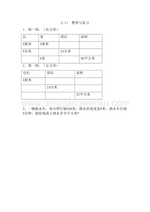 西師大版三年級下冊數學第二單元2.11 整理與復習 同步練習題.doc