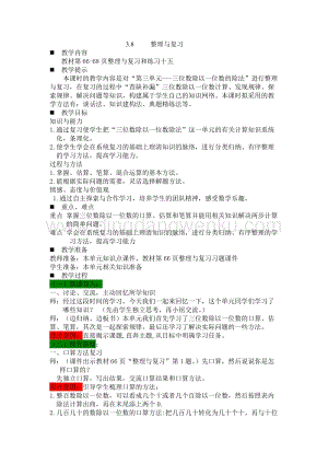 西師大版三年級(jí)下冊(cè)數(shù)學(xué)第三單元3.8 整理與復(fù)習(xí) 教案.docx