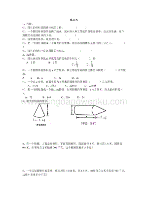 西師大版六年級(jí)下冊(cè)數(shù)學(xué)第二單元2.9 練習(xí)九 同步練習(xí)題.doc
