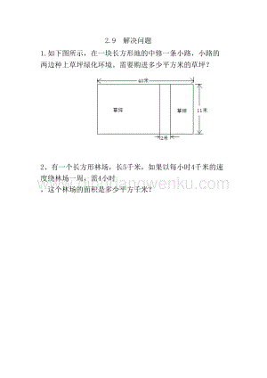 西師大版三年級下冊數(shù)學第二單元2.9 問題解決 同步練習題.doc