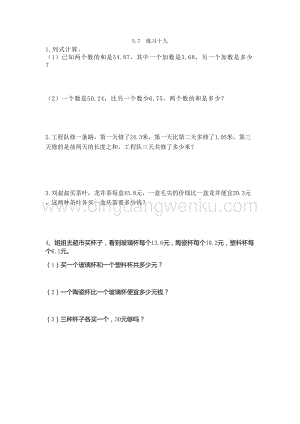 西師大版三年級下冊數學第五單元5.7 練習十九 同步練習題.doc