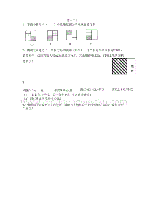 西師大版三年級下冊數學總復習7.6練習二十一 同步練習題.doc