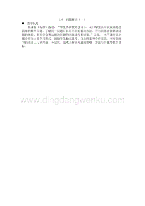 西師大版三年級(jí)下冊(cè)數(shù)學(xué)第一單元1.6問(wèn)題解決（一） 教學(xué)反思.docx